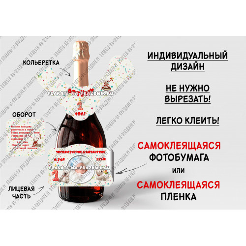 Этикетка на бутылку шампанского №2