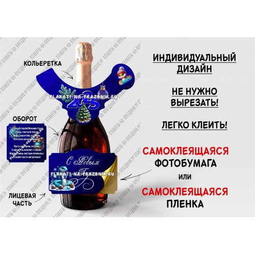 Этикетка на бутылку шампанского №3