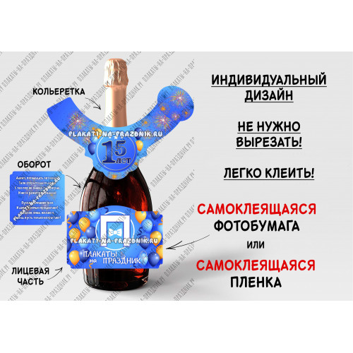 Этикетка на бутылку шампанского №4