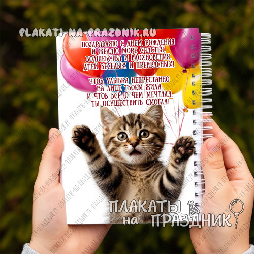 Именной блокнот блокнот для всего на день рождения №11 