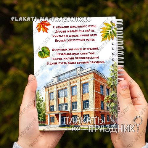 Блокнот №15 подарок первокласснику