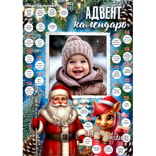 Адвент-календарь на новый год №1 - подарок на Новый год
