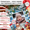 Адвент-календарь на новый год №1 - подарок на Новый год