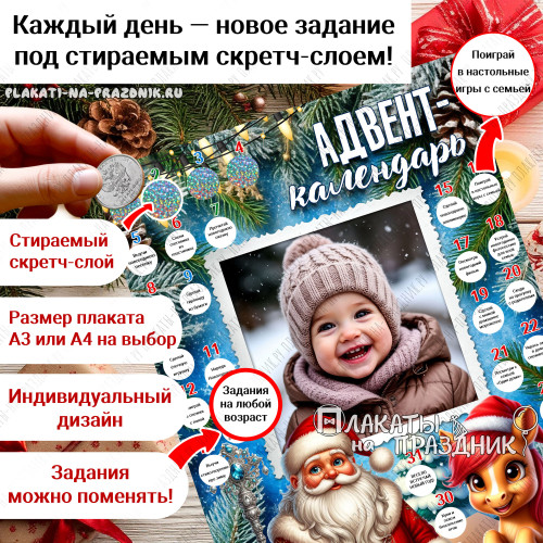 Адвент-календарь на новый год №1 - подарок на Новый год