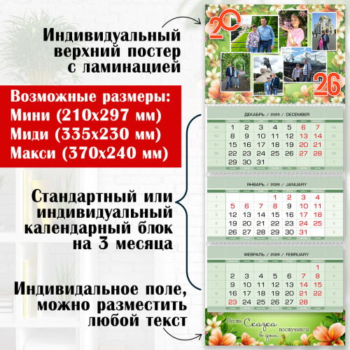 Семейный квартальный календарь с фото №1 — персонализированный подарок для вашей семьи