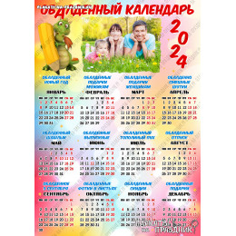 Прикольный календарь №4 - обалденный календарь