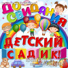 Фотозона №9 на выпускной в детском саду