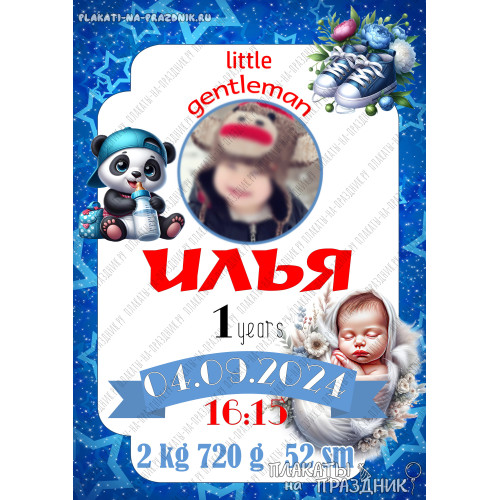 Плакат детская метрика №45 — «Little gentleman»: стильная метрика для Ильи на первый день рождения