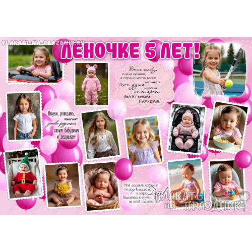Плакат на день рождения №231 — волшебный подарок дочери на 5 лет: коллаж из самых счастливых мгновений