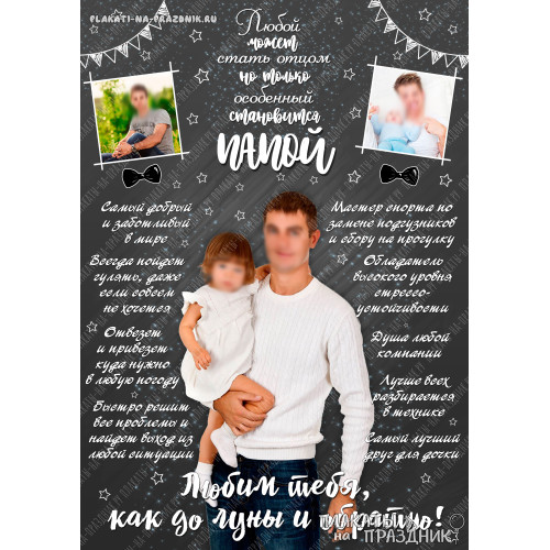 Холст любимому мужу №4