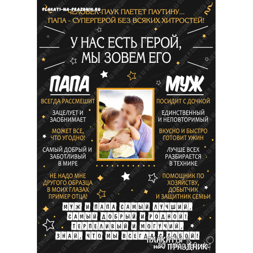 Холст любимому мужу №2