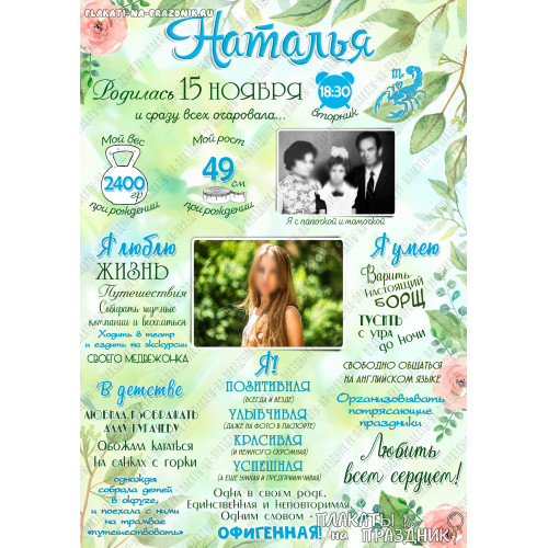 Холст метрика для женщины №9