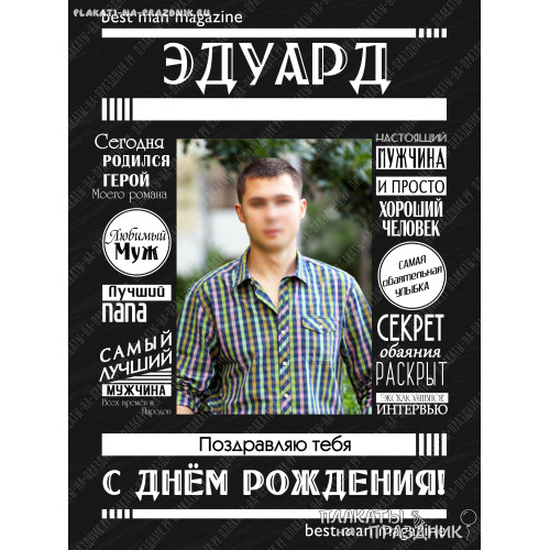 Холст любимому мужу №7