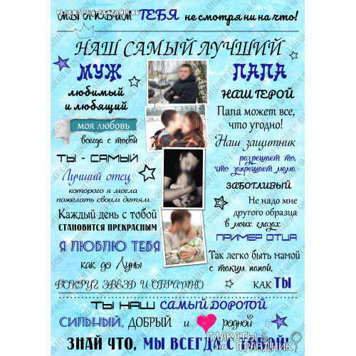 Холст метрика для папы №25