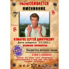 Прикольный плакат №9 "Разыскивается именинник"
