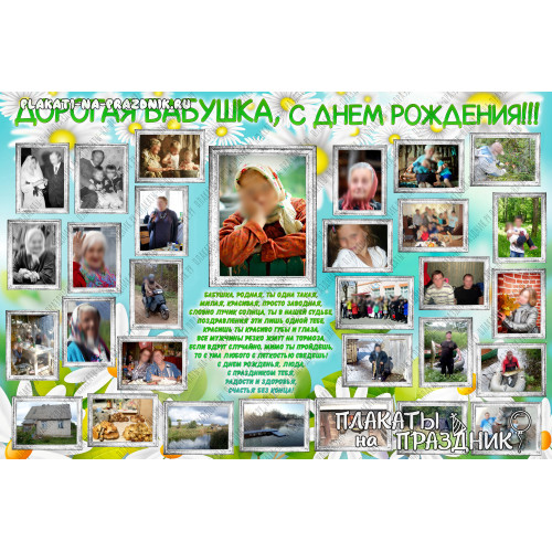 Плакат С Днём рождения №39