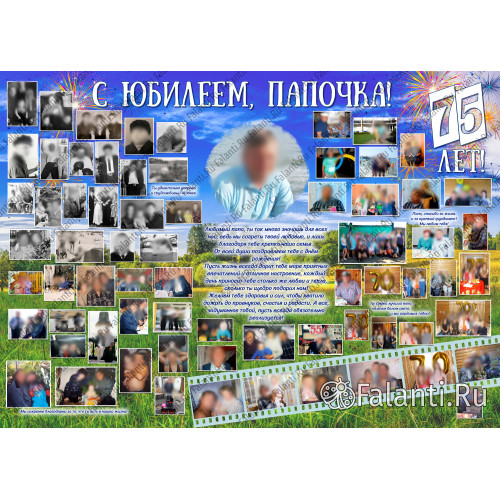 Плакат на Юбилей №105 - 75 лет