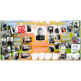 Плакат на Юбилей №102 - 75 лет