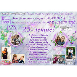 Плакат С Днём рождения 25 лет №37