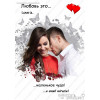 Плакат на 14 февраля №2 в стиле Love Is