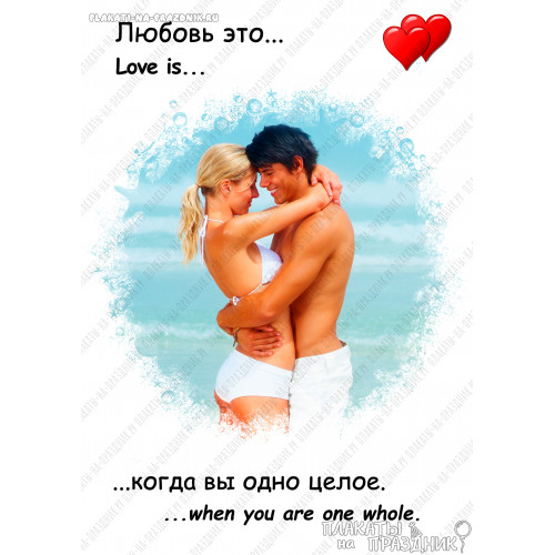 Плакат на 14 февраля №3 в стиле Love Is