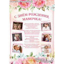 Плакат маме №13