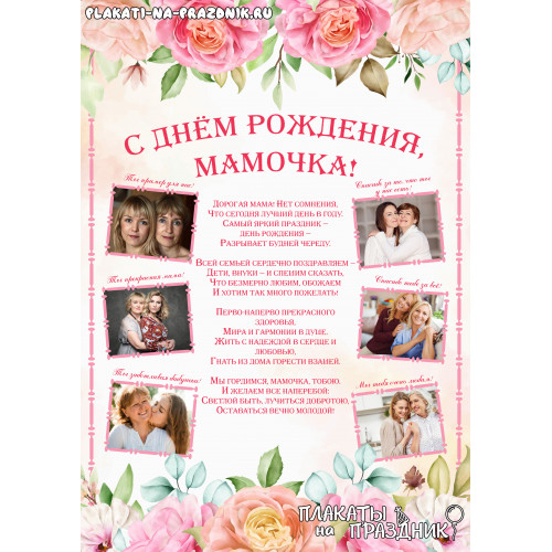 Плакат маме №13