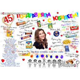 Плакат на День Учителя №15 со сладостями