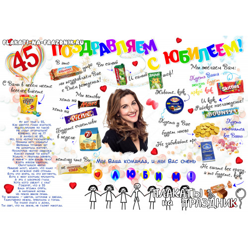 Плакат на День Учителя №15 со сладостями