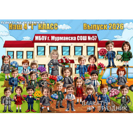 Плакат на выпускной №10