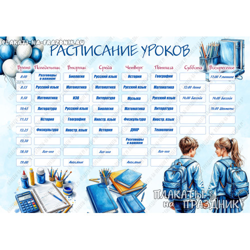 Расписание уроков №5 многоразовое: школьное расписание с учениками и канцелярскими принадлежностями — стильный и практичный шаблон