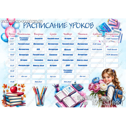 Расписание уроков №6 многоразовое: школьное расписание с милой школьницей и цветами — стильный шаблон для планирования недели
