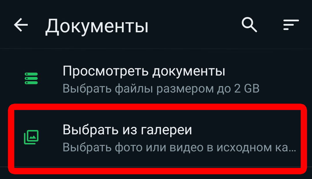 Нажать на Выбрать из Галереи и далее выбрать те изображения, которые Вы хотите отправить