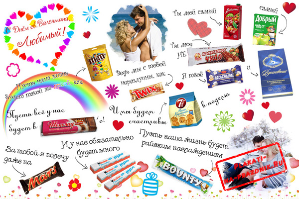Плакат со  сладостями на 14 февраля