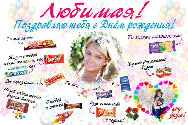 Плакат со сладостями любимой